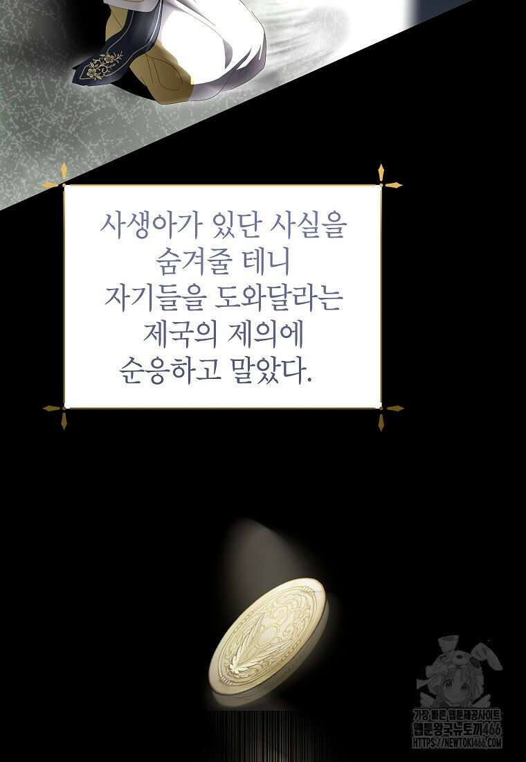상냥한 남자주인공의 가면을 벗기면 71화 16