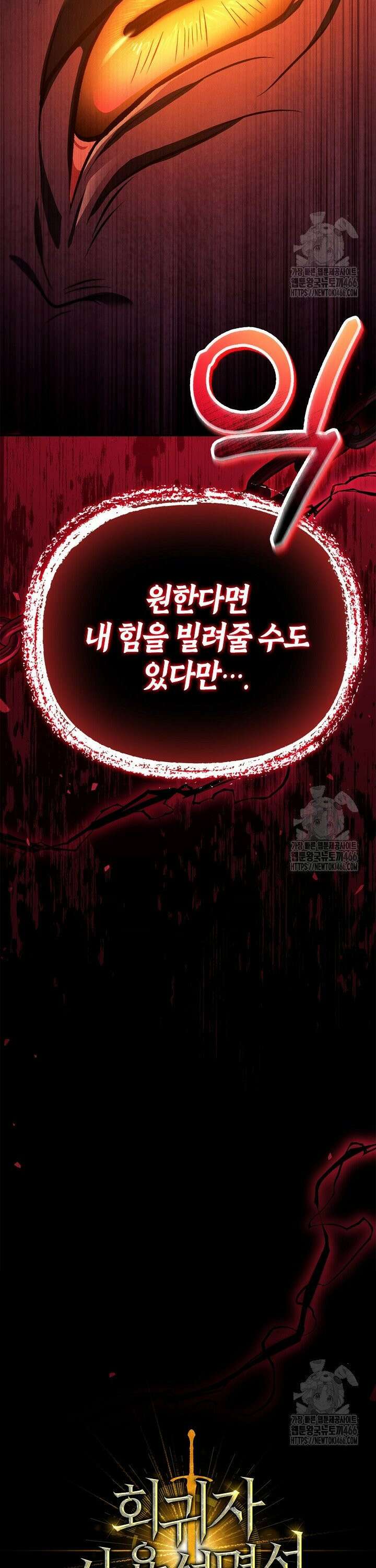 회귀자 사용설명서 126화 3