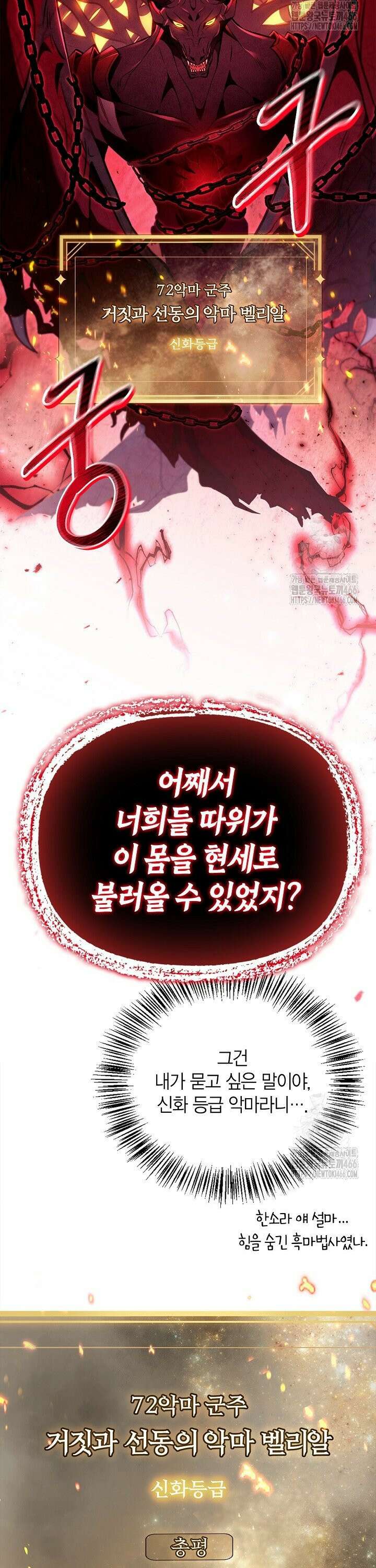 회귀자 사용설명서 126화 5