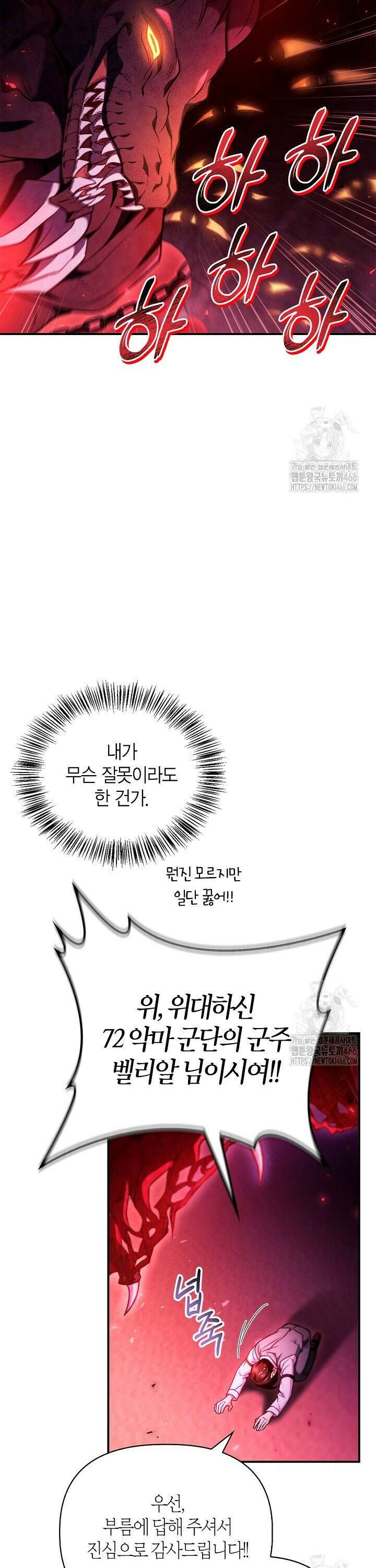 회귀자 사용설명서 126화 8