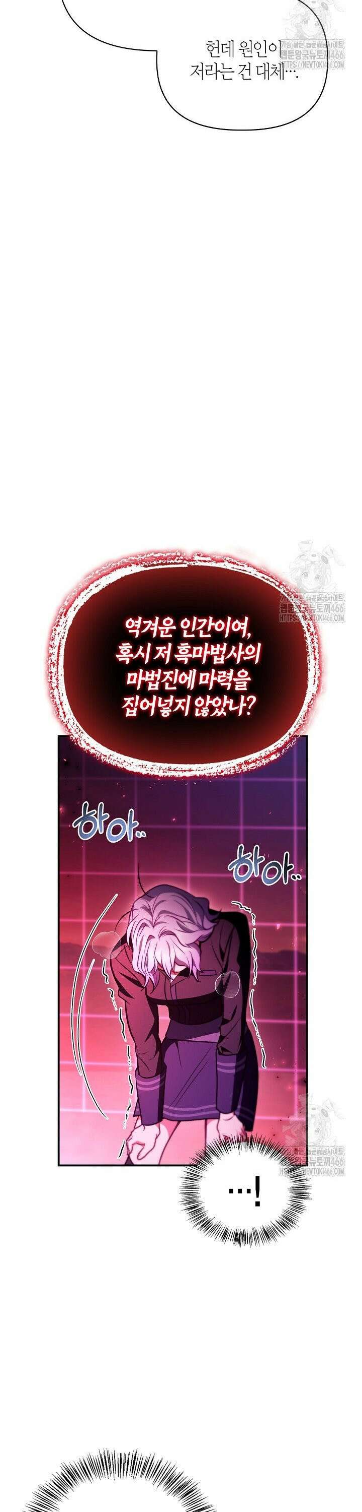 회귀자 사용설명서 126화 9