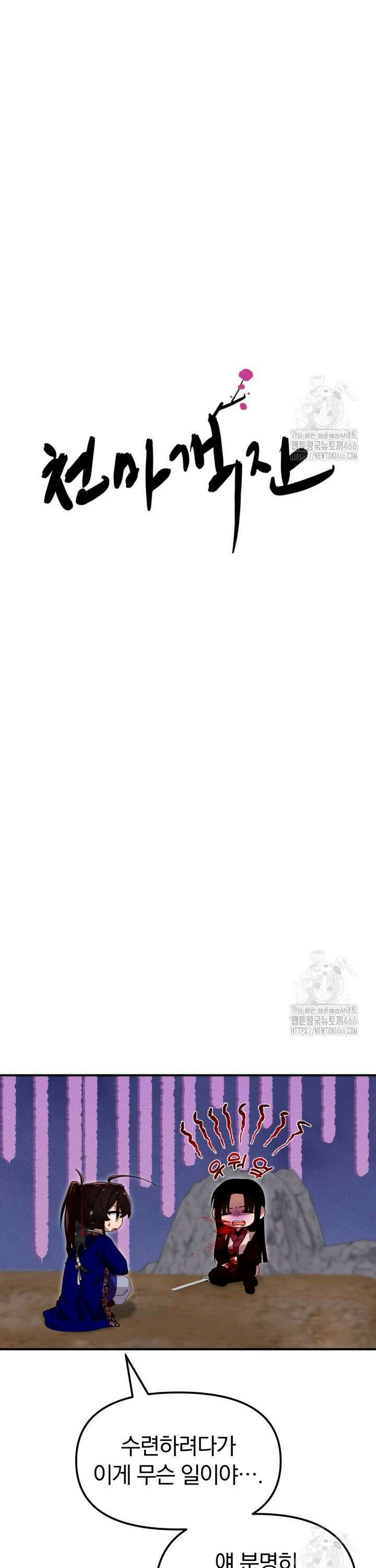 천마 객잔 39화 4