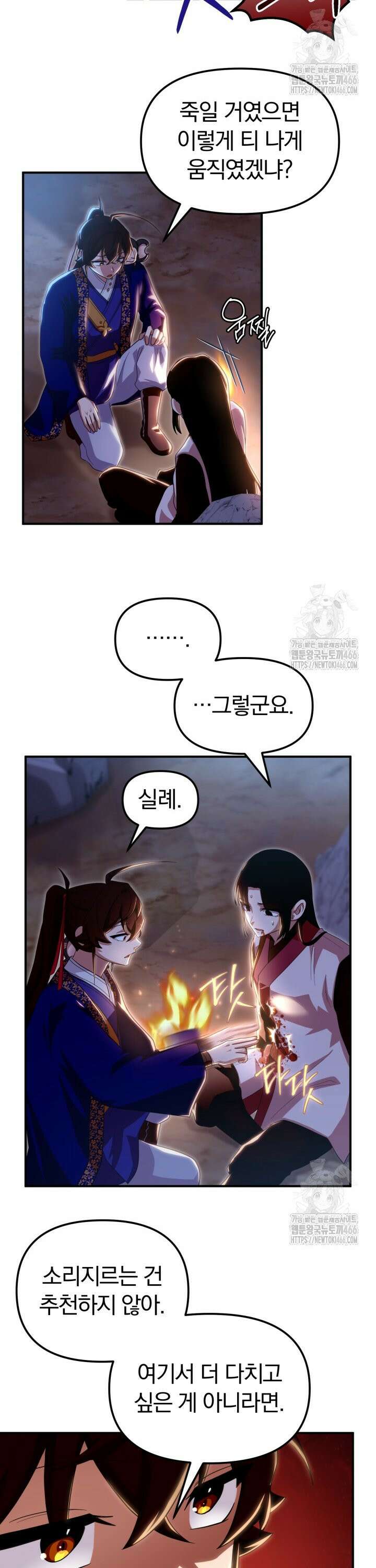 천마 객잔 39화 9