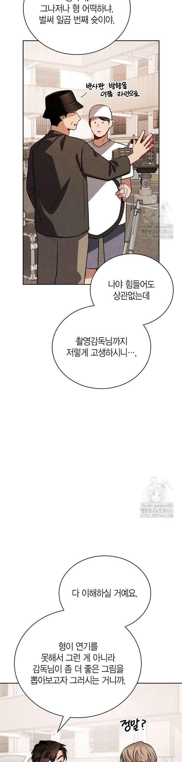 배우로서 살겠다 118화 8