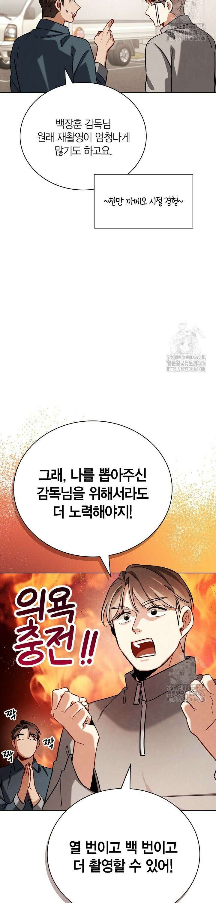 배우로서 살겠다 118화 9