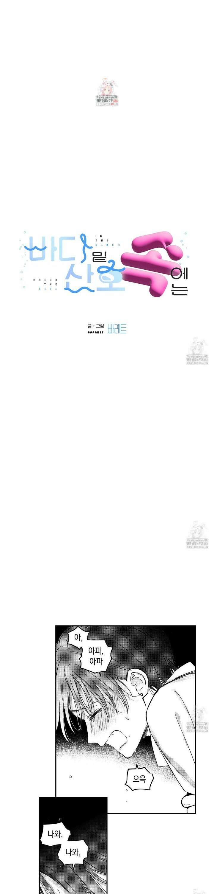 바다 밑 산호 속에는 12화 1