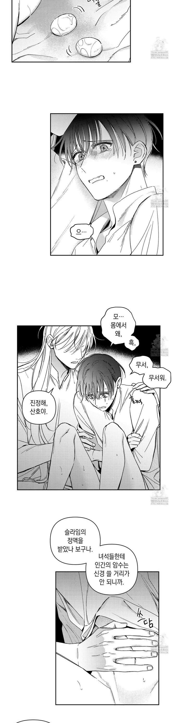 바다 밑 산호 속에는 12화 4