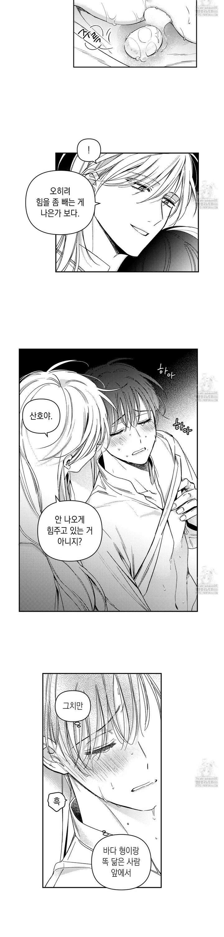 바다 밑 산호 속에는 12화 9