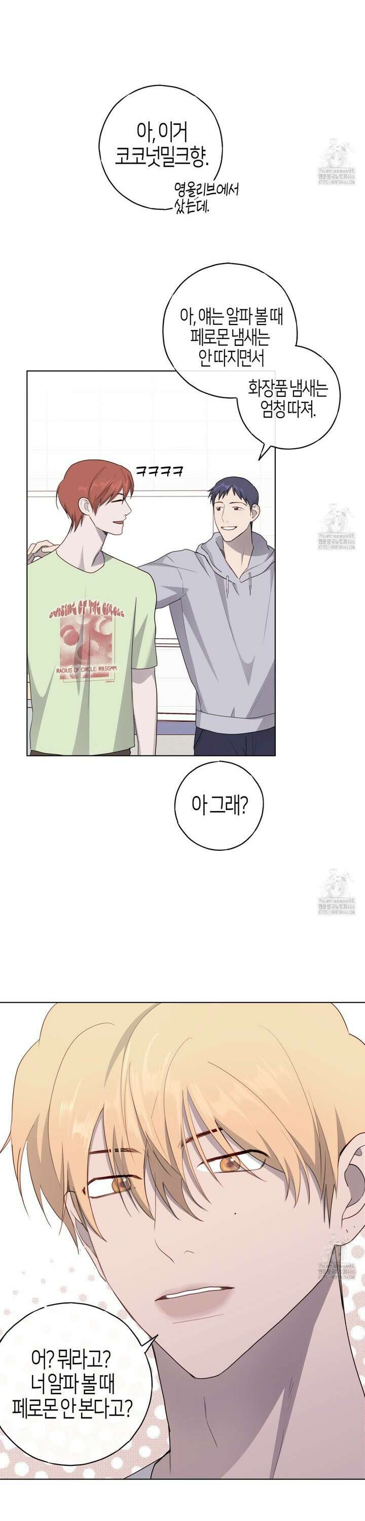 알파친구 43화 29