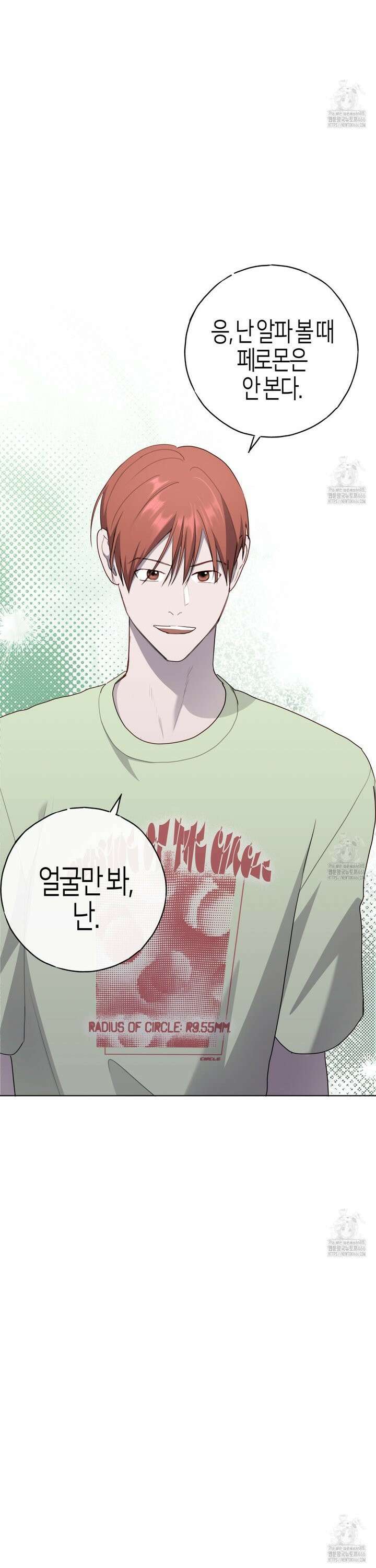 알파친구 43화 30