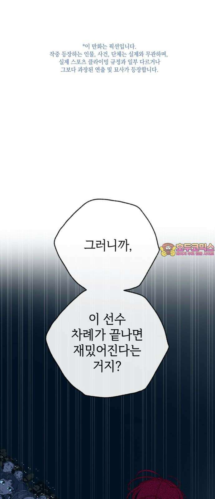 데드포인트 20화 1
