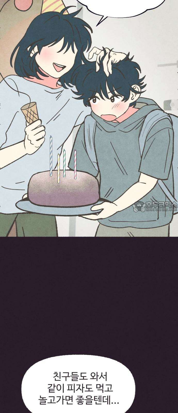 상봉 서고에서 만나요! 8화 생일축하해! 9
