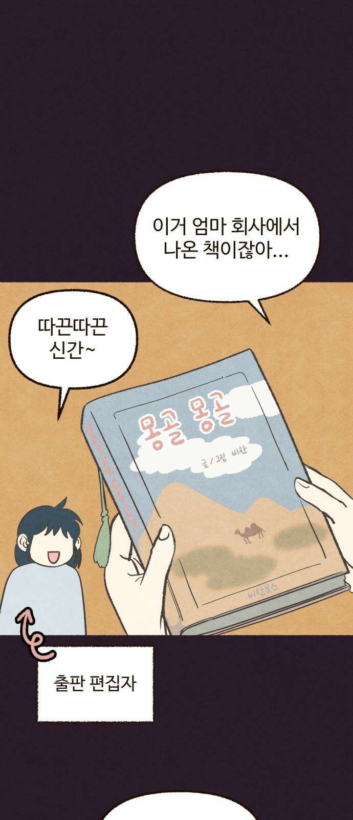 상봉 서고에서 만나요! 8화 생일축하해! 13