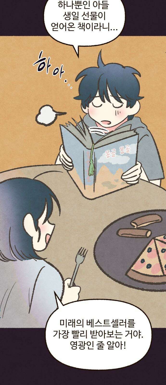 상봉 서고에서 만나요! 8화 생일축하해! 14