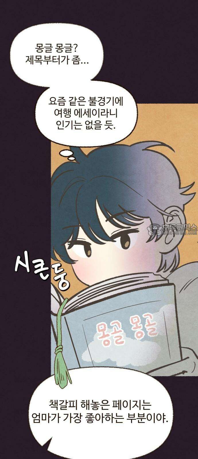 상봉 서고에서 만나요! 8화 생일축하해! 15