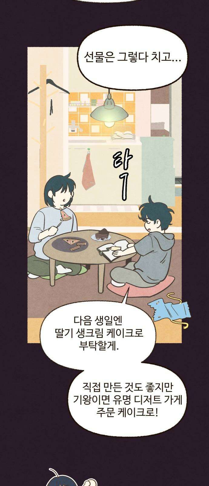 상봉 서고에서 만나요! 8화 생일축하해! 16