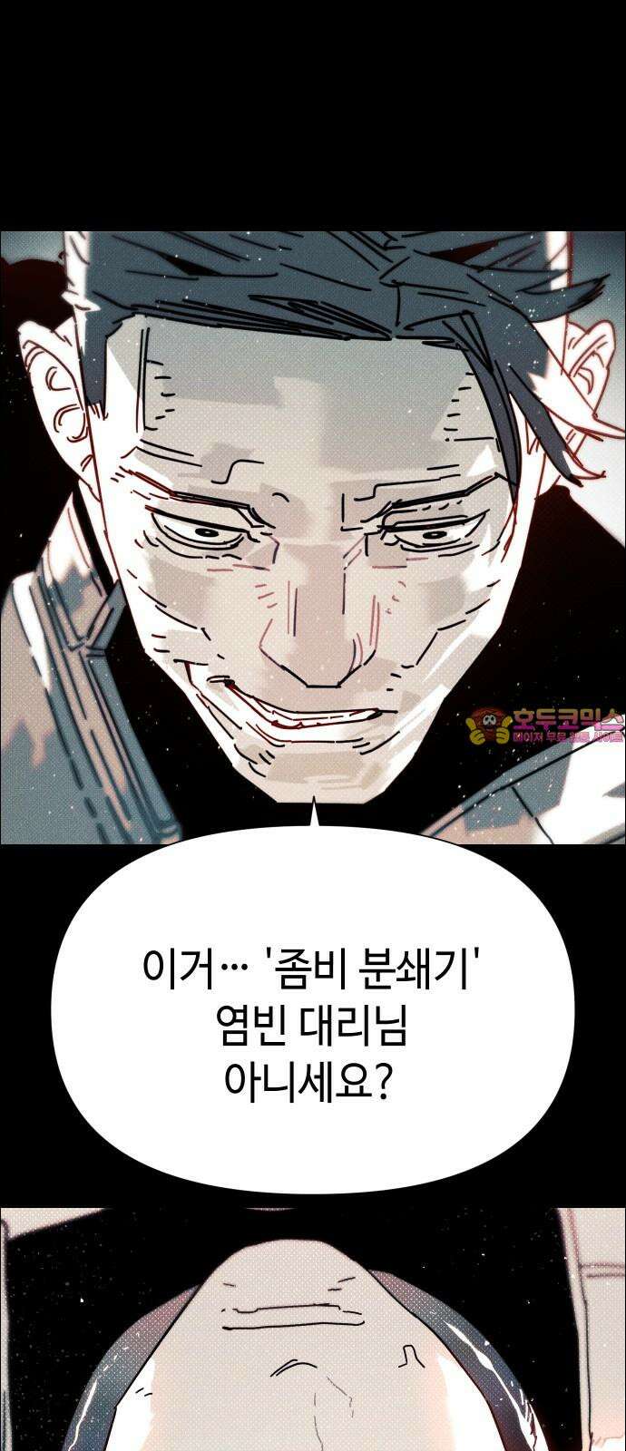 좀비상조 24화 1