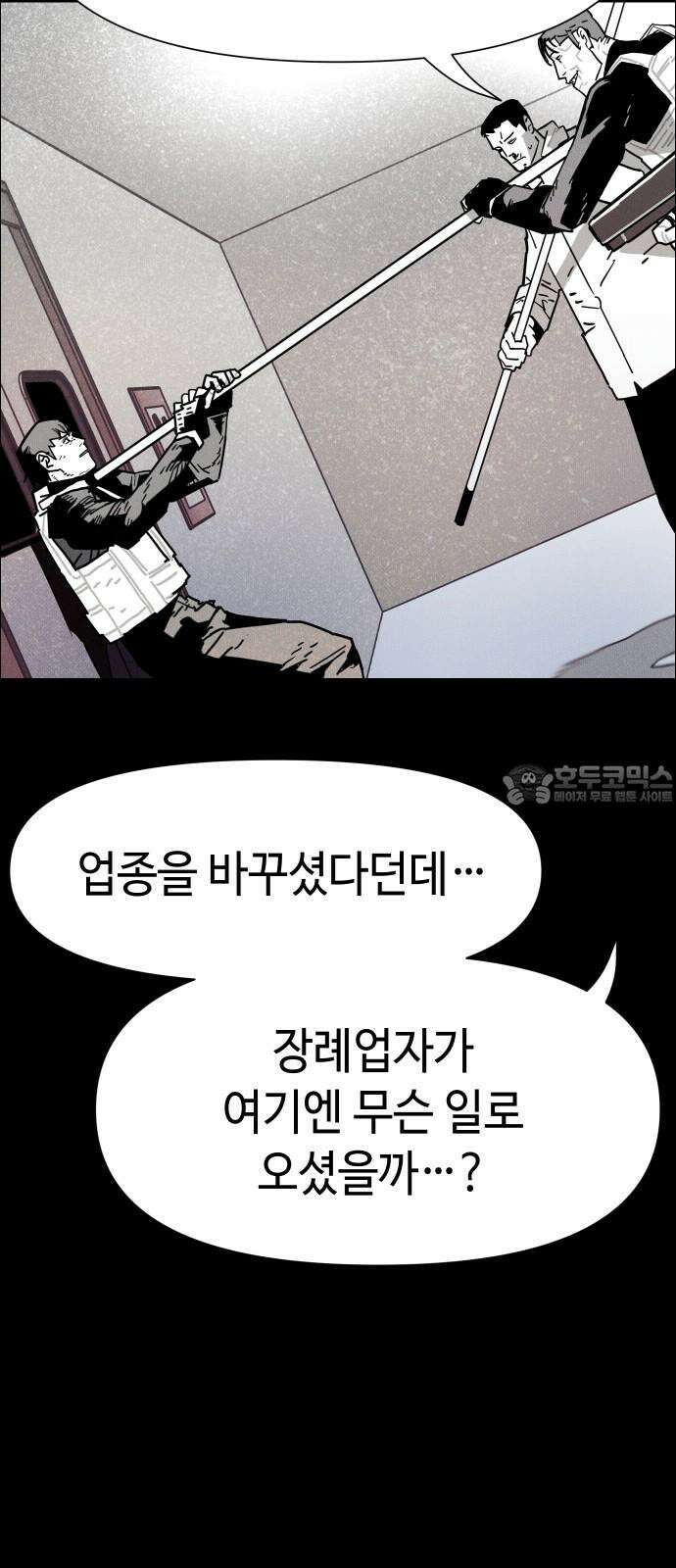 좀비상조 24화 3