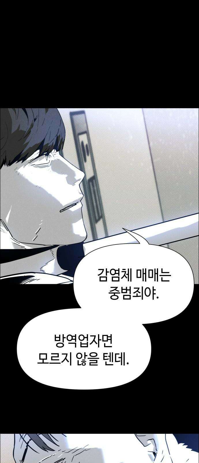 좀비상조 24화 4