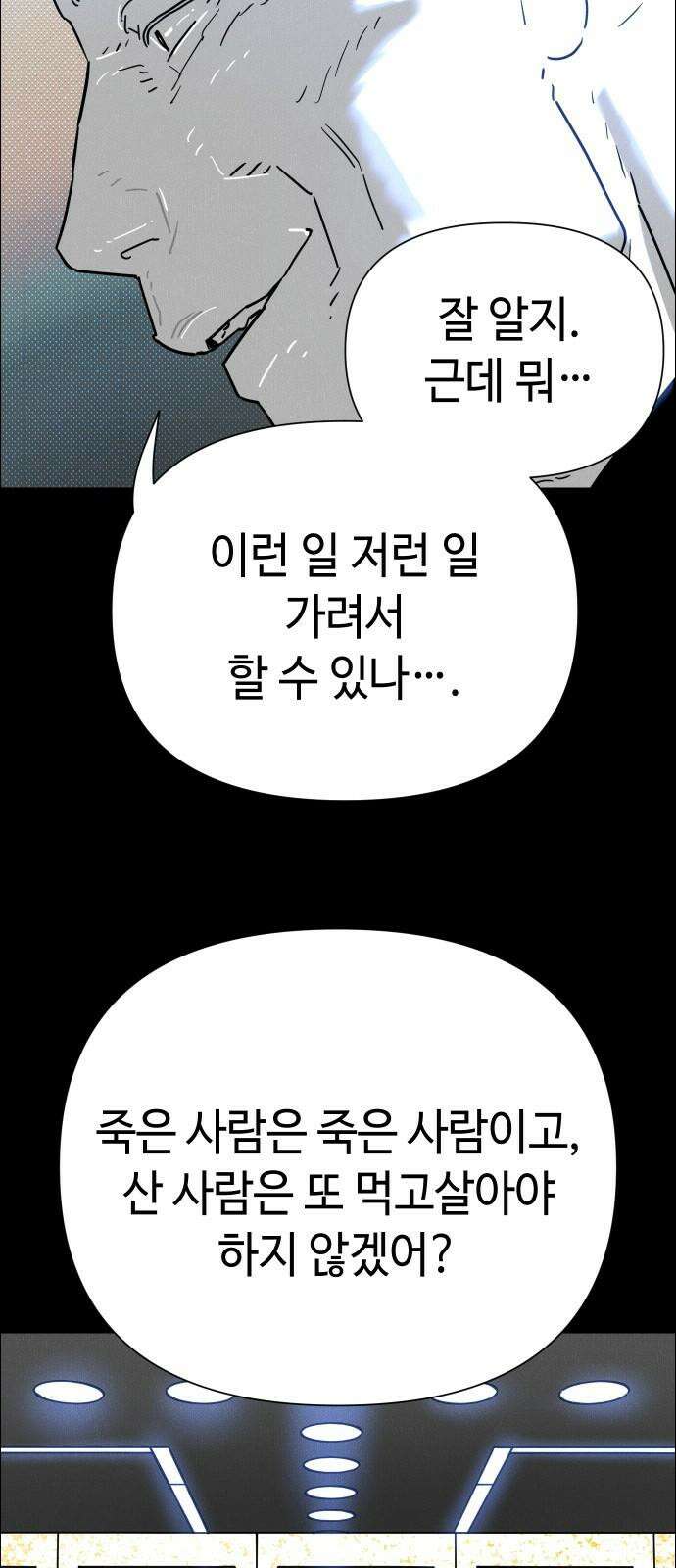 좀비상조 24화 5
