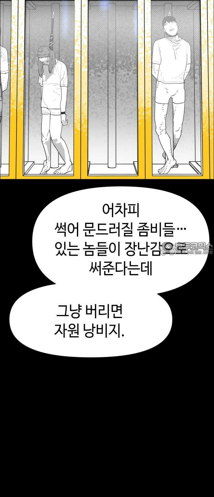 좀비상조 24화 6