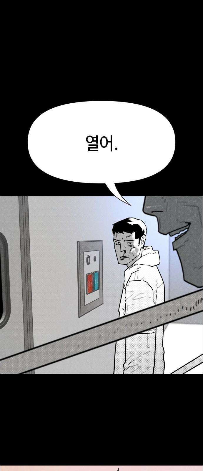 좀비상조 24화 7