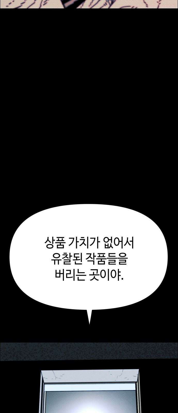 좀비상조 24화 16
