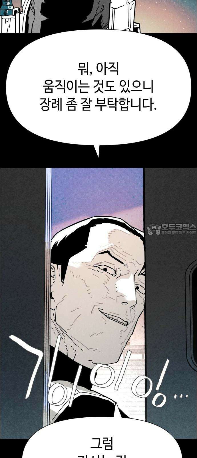 좀비상조 24화 18