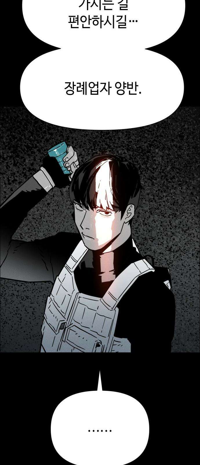 좀비상조 24화 19