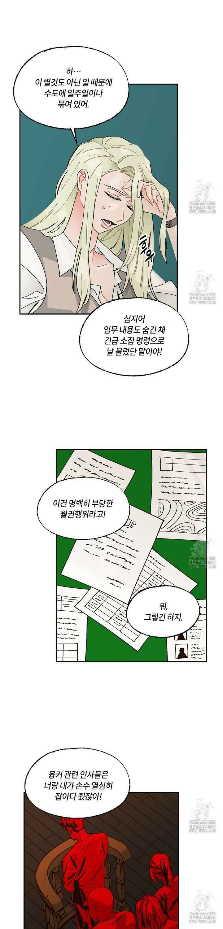 온 어 리시 외전 2화 4