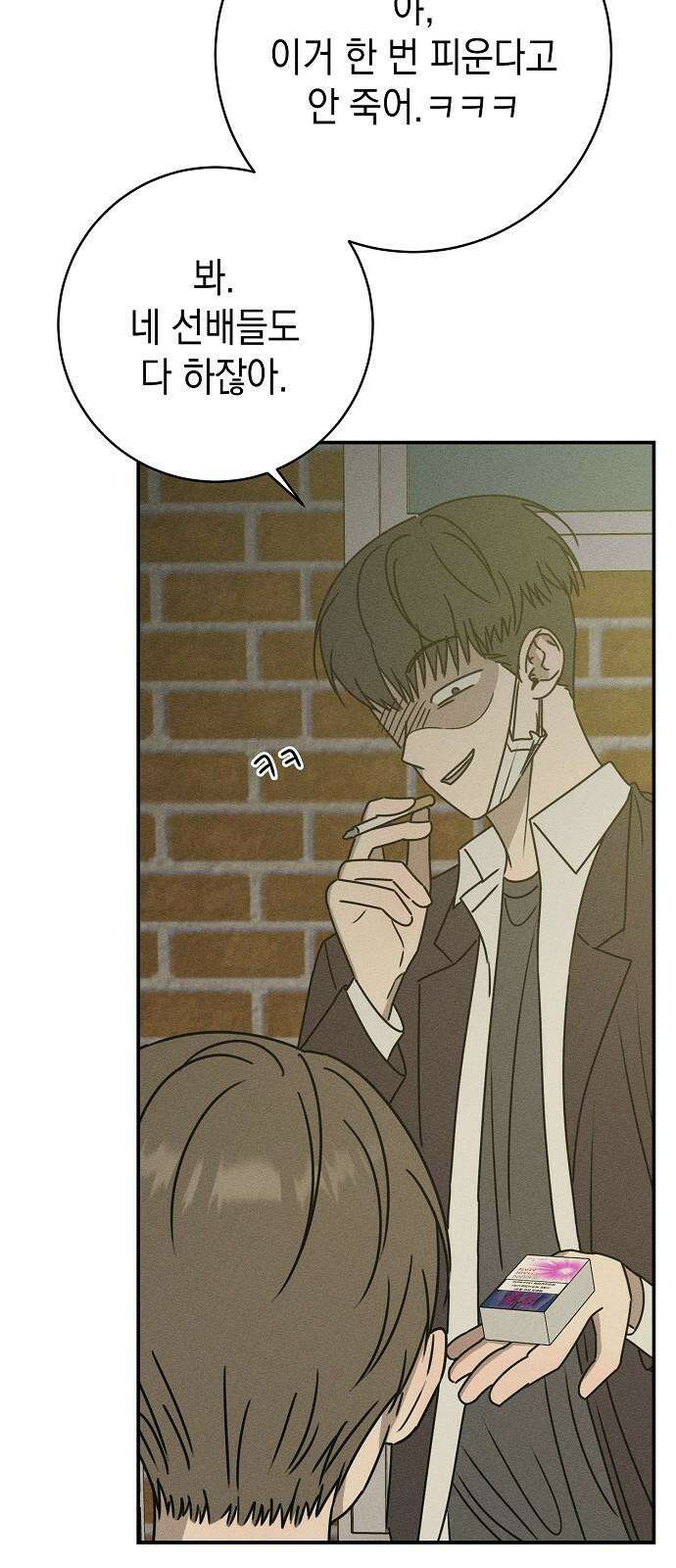 전력고백 15화 4