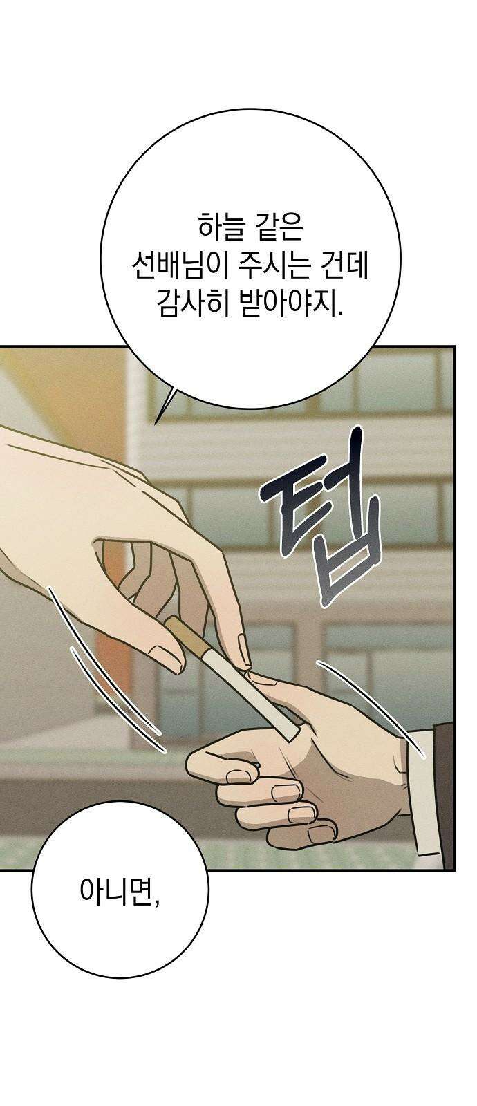 전력고백 15화 5