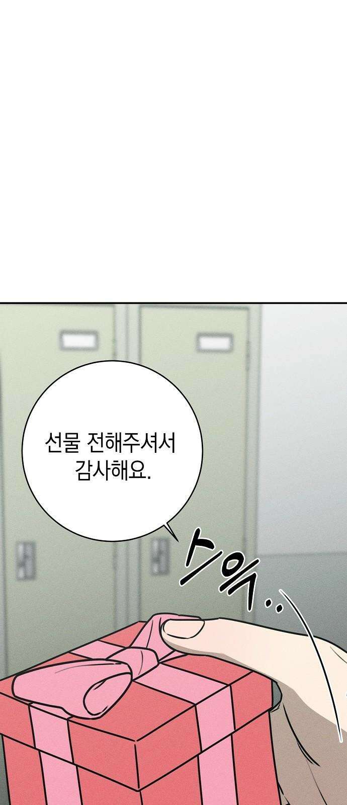 전력고백 15화 10
