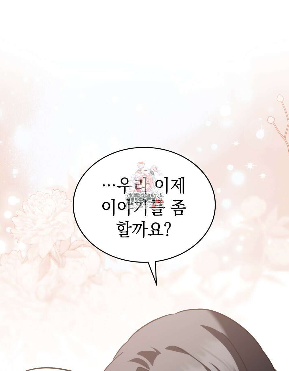 나의 데드 엔딩 후에 66화(완결) 1
