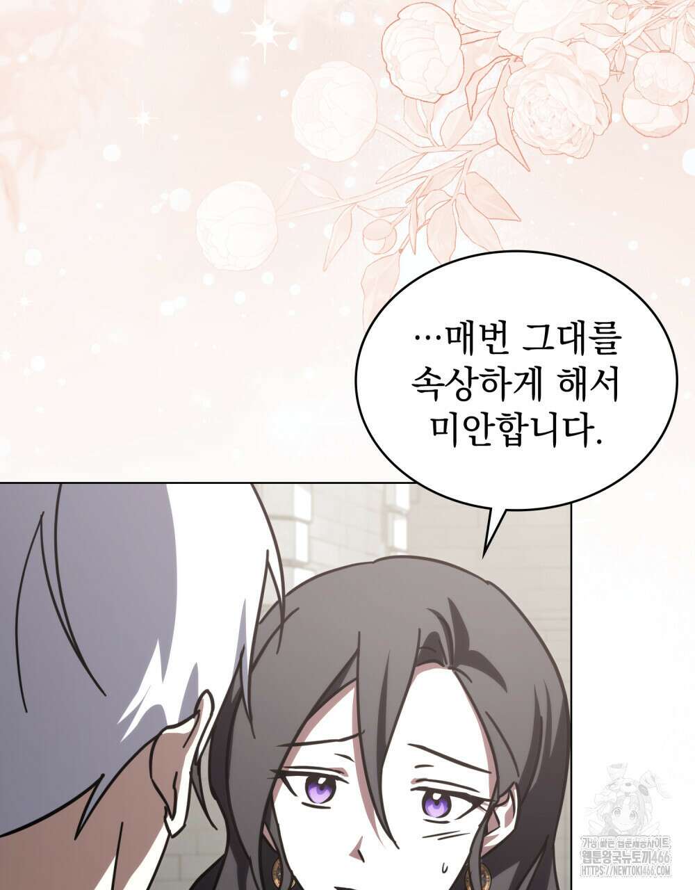 나의 데드 엔딩 후에 66화(완결) 3