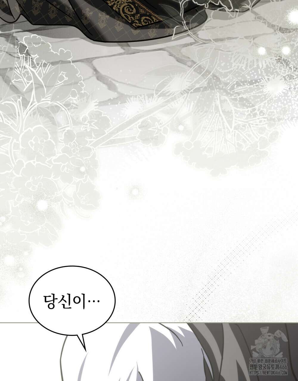 나의 데드 엔딩 후에 66화(완결) 7