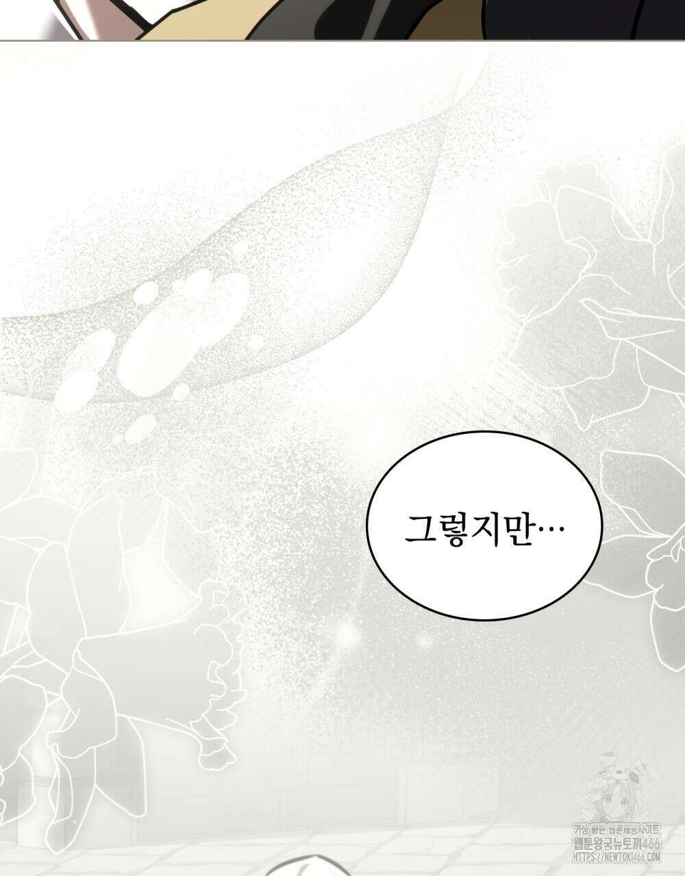 나의 데드 엔딩 후에 66화(완결) 10