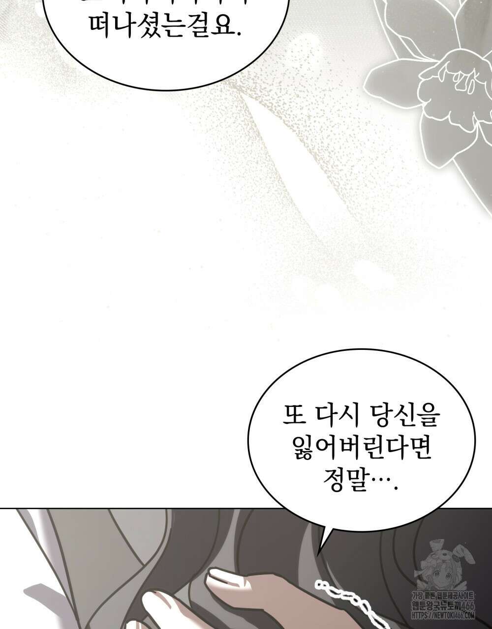 나의 데드 엔딩 후에 66화(완결) 12