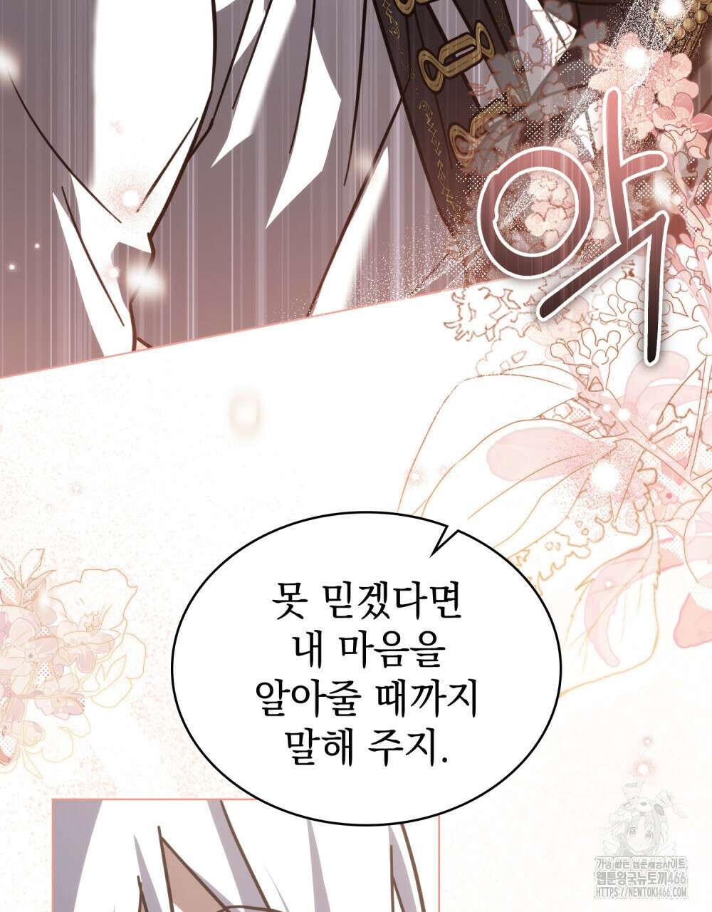 나의 데드 엔딩 후에 66화(완결) 16