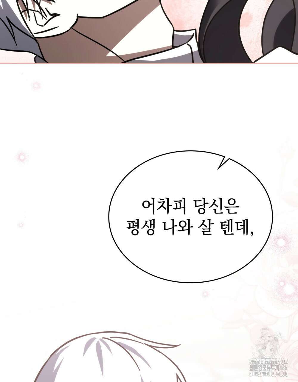 나의 데드 엔딩 후에 66화(완결) 21