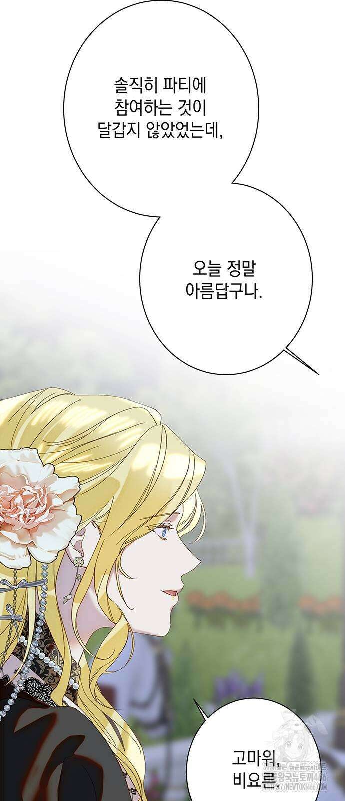 더러운 것 가운데에서 3화 9