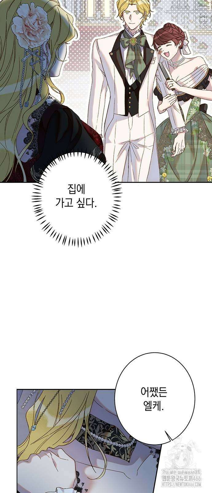 더러운 것 가운데에서 3화 11