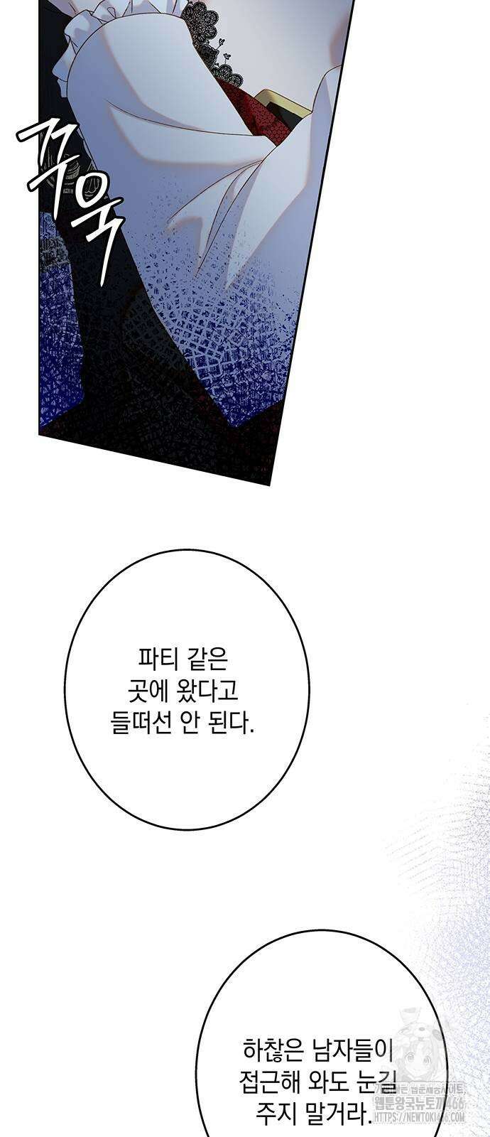 더러운 것 가운데에서 3화 12