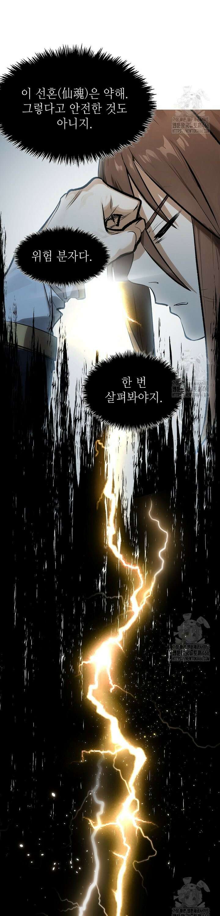 초초수련천년 174화 2