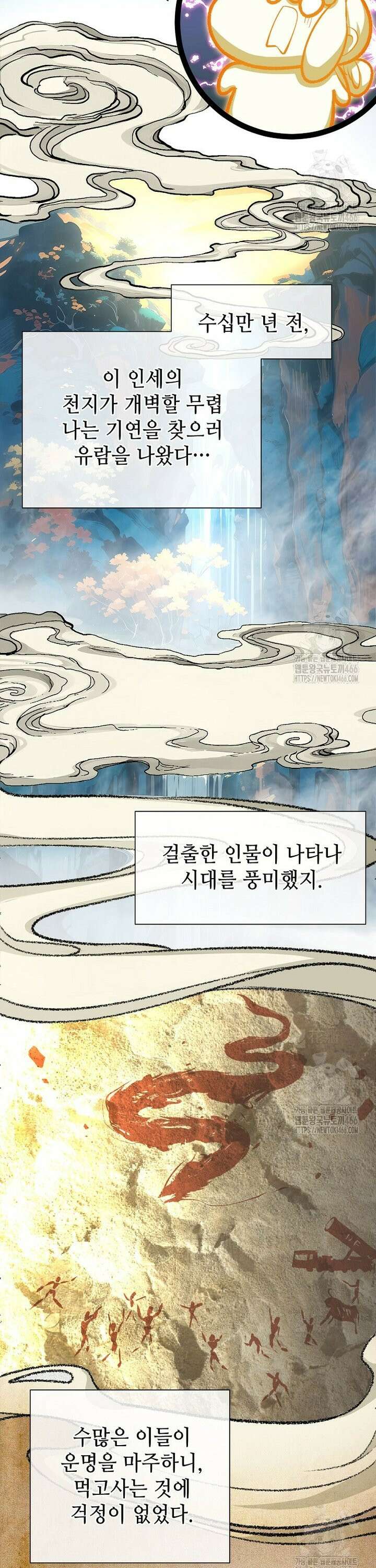 초초수련천년 174화 6