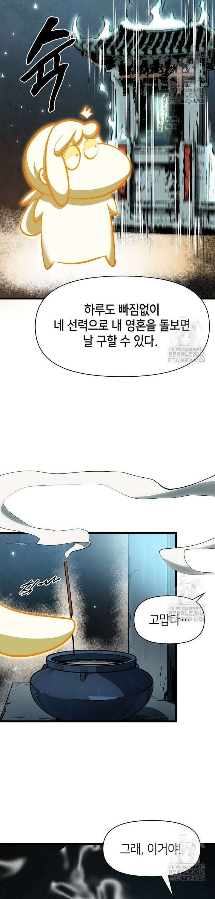 초초수련천년 174화 10