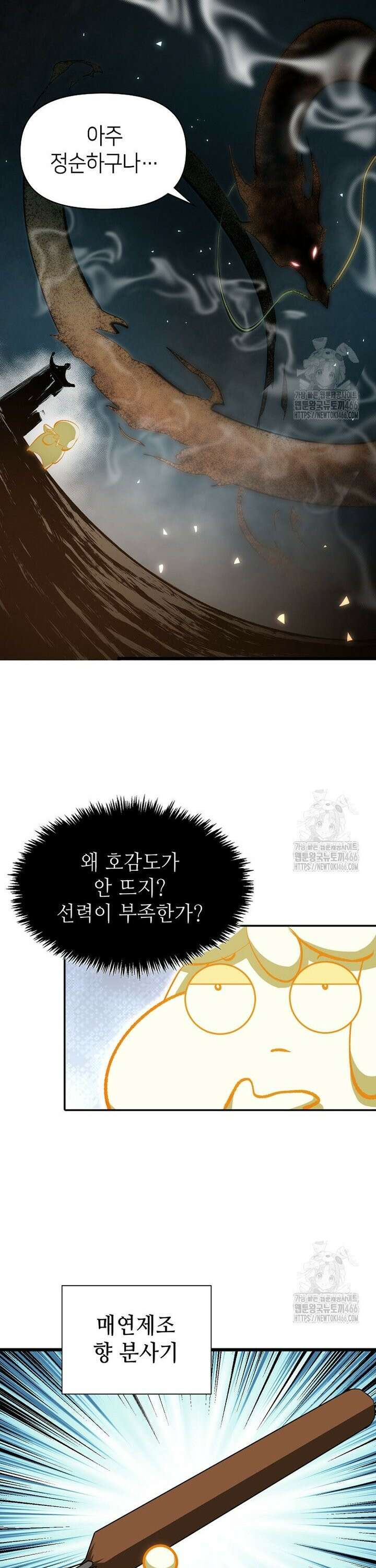 초초수련천년 174화 11