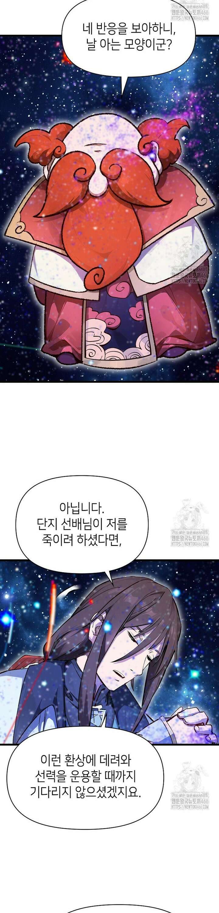 초초수련천년 174화 26