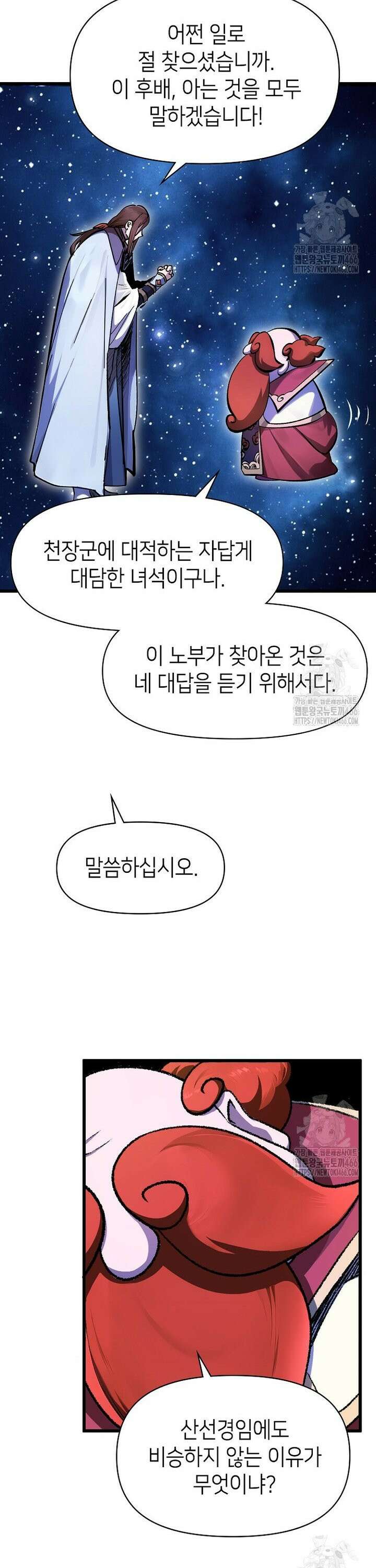 초초수련천년 174화 27