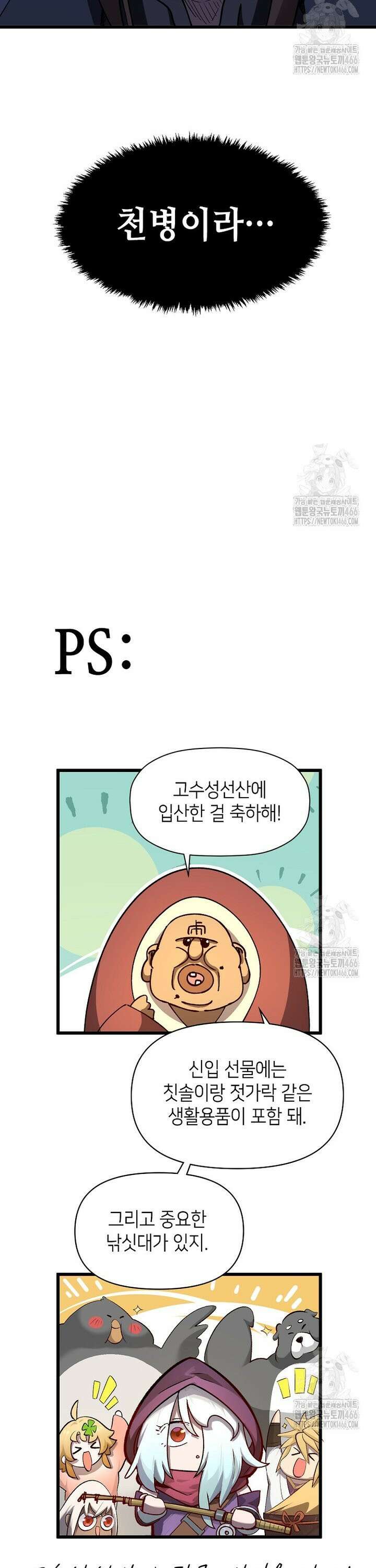 초초수련천년 174화 30